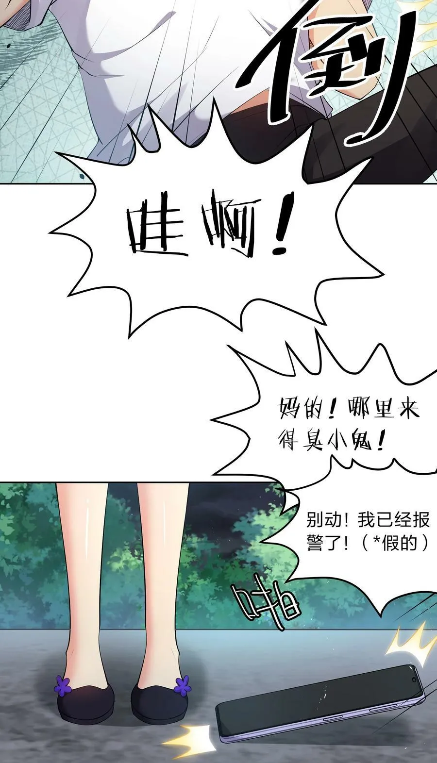 107 夏毅！梦醒回归 第29页