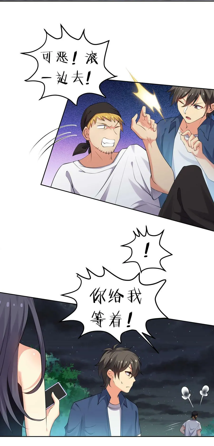 107 夏毅！梦醒回归 第30页