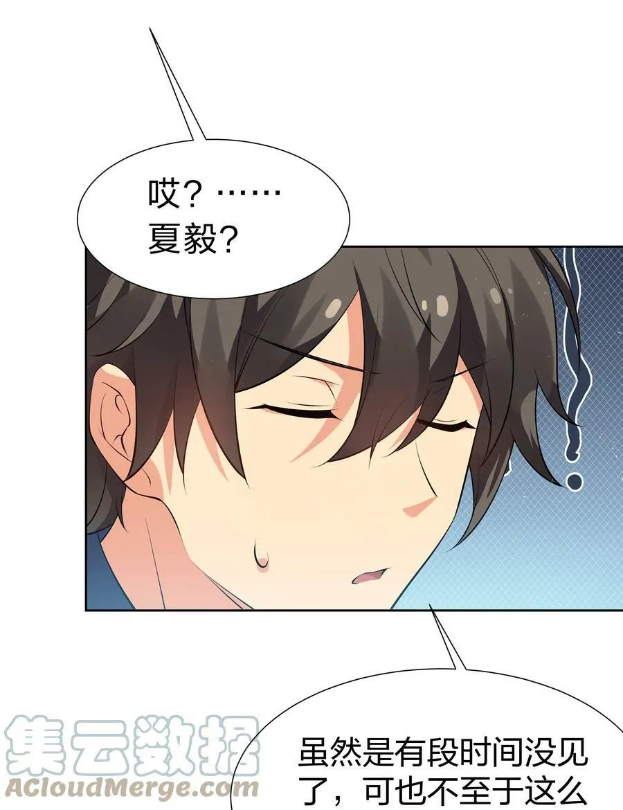 107 夏毅！梦醒回归 第31页