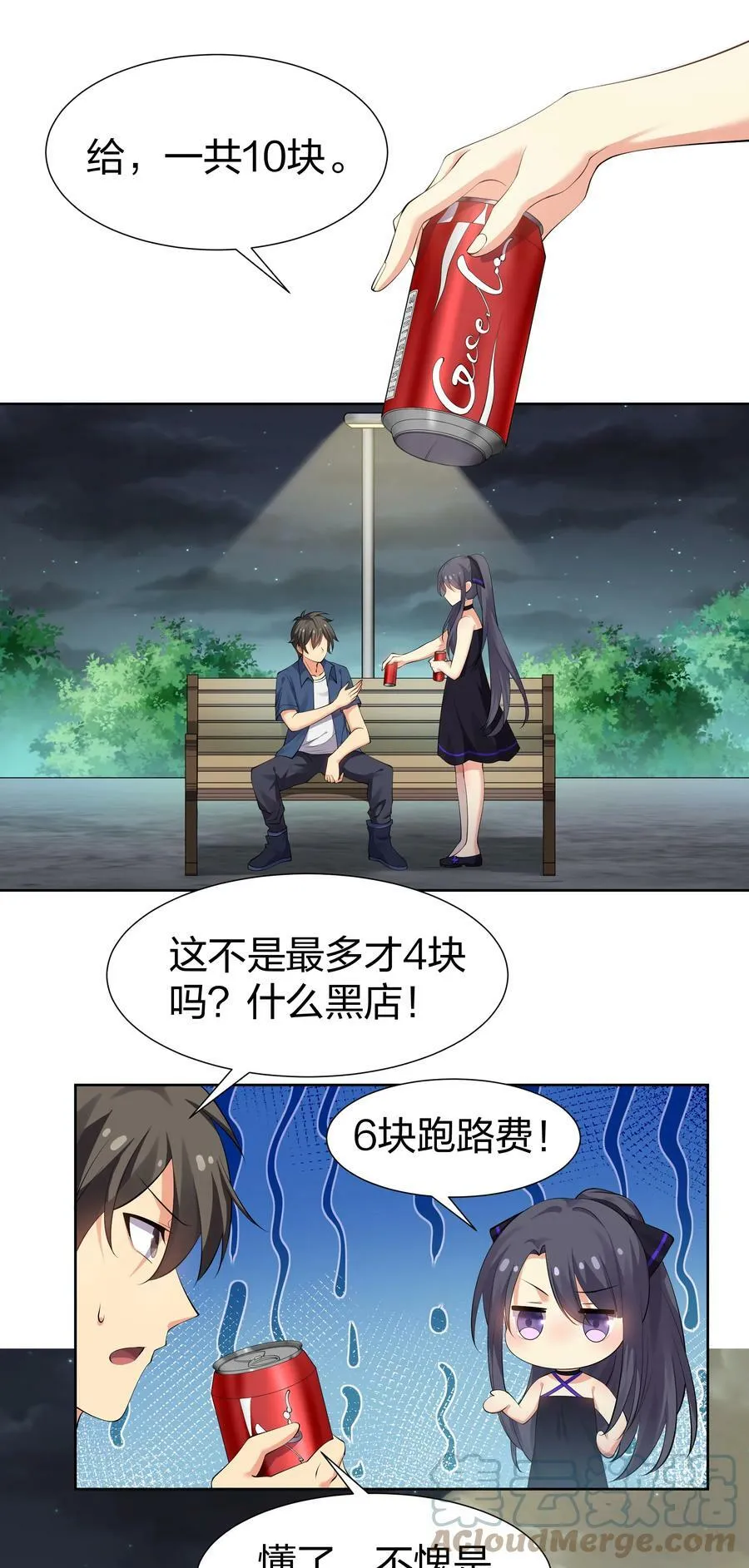 107 夏毅！梦醒回归 第34页