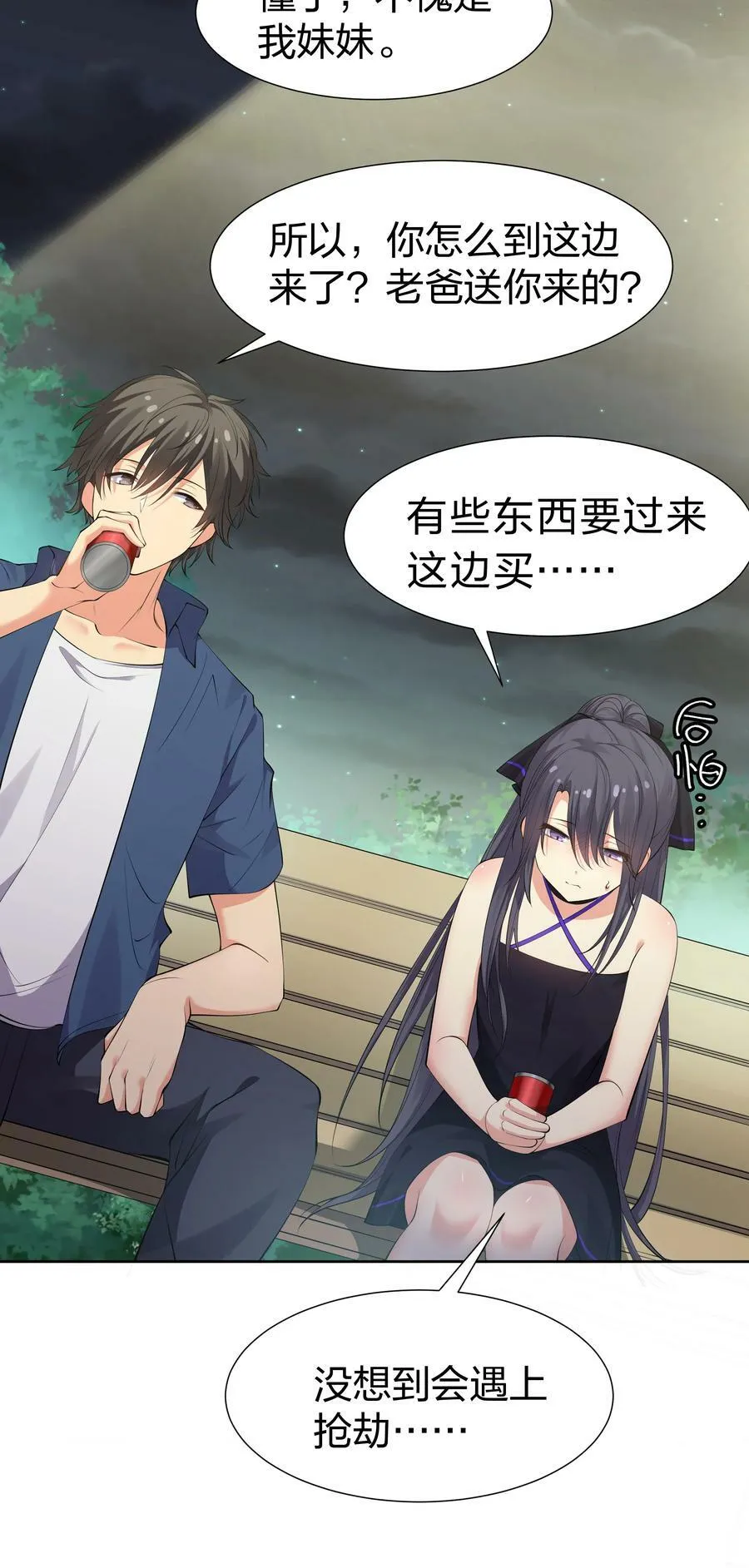 107 夏毅！梦醒回归 第35页