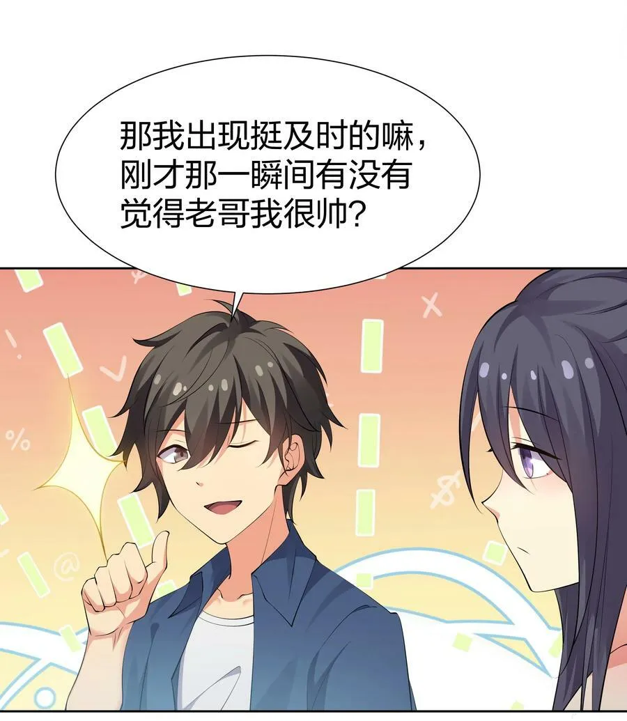 107 夏毅！梦醒回归 第36页