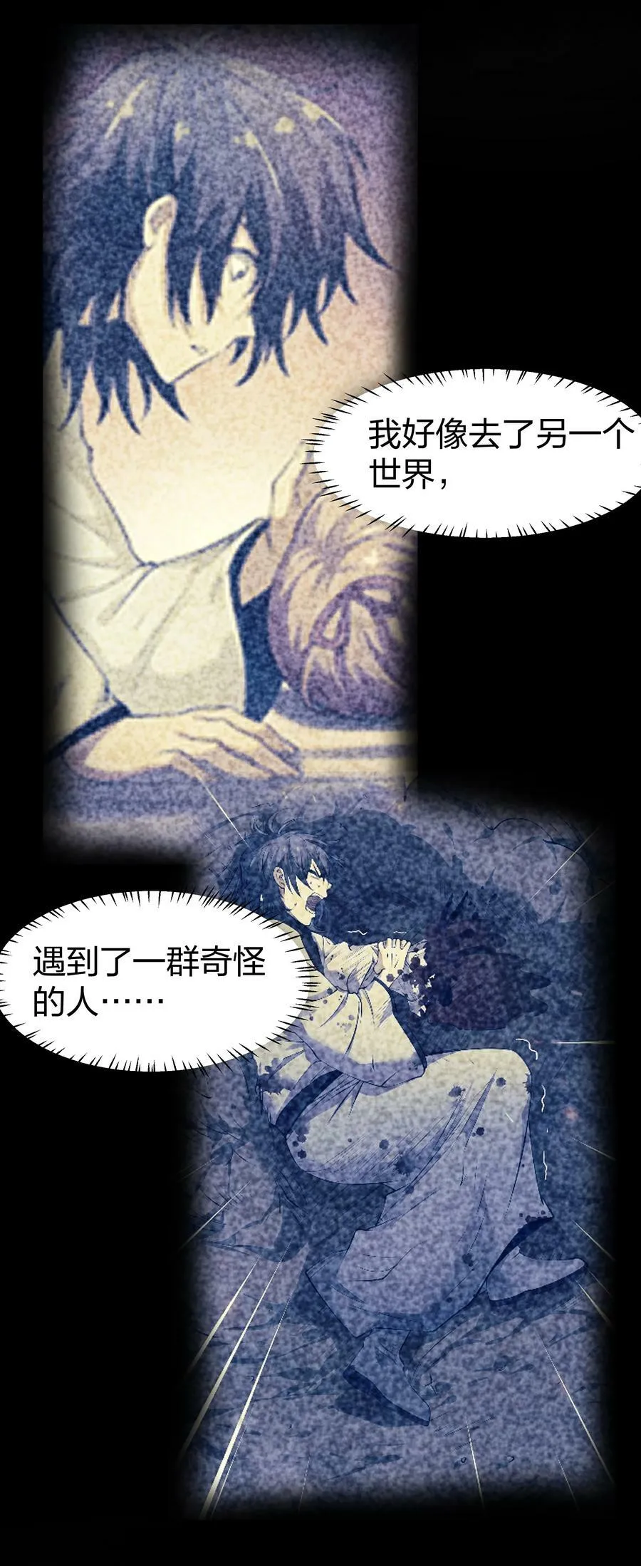 107 夏毅！梦醒回归 第47页