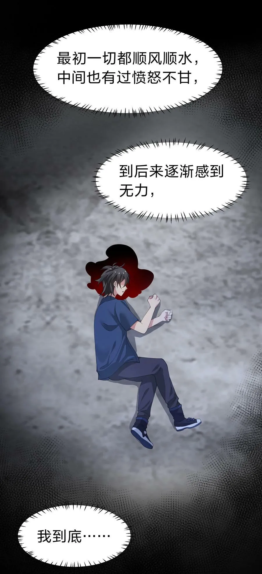 107 夏毅！梦醒回归 第48页