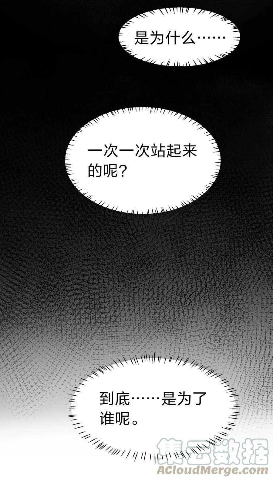 107 夏毅！梦醒回归 第49页