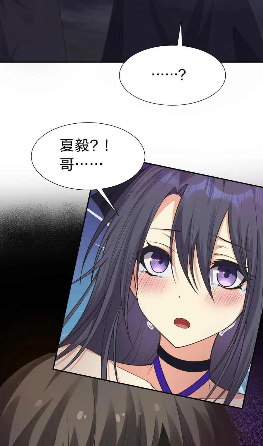 107 夏毅！梦醒回归 第60页