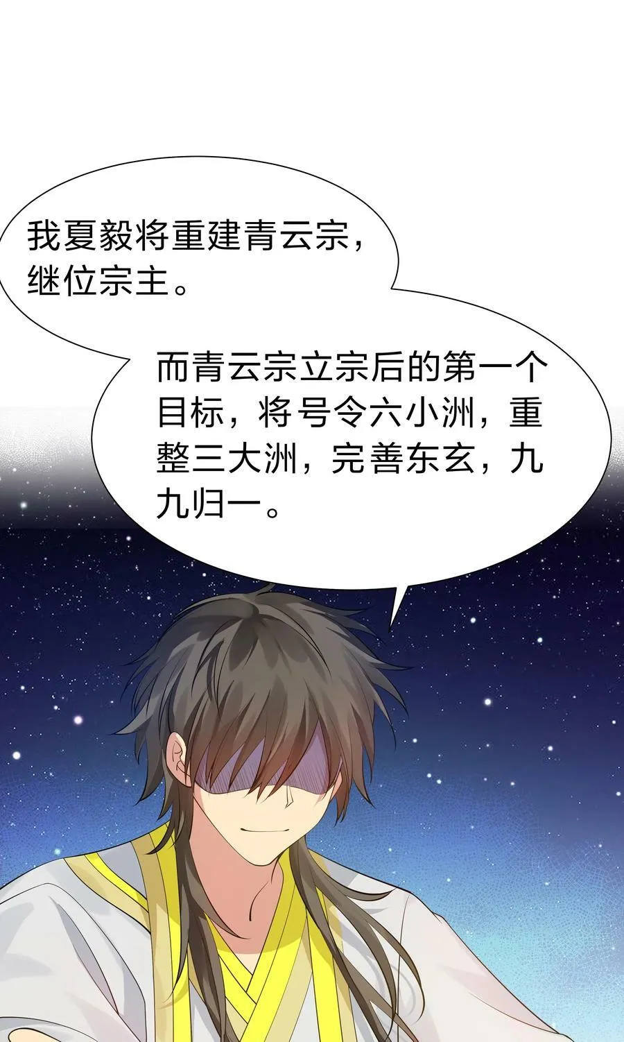119 雨儿！嫁给我吧 第3页