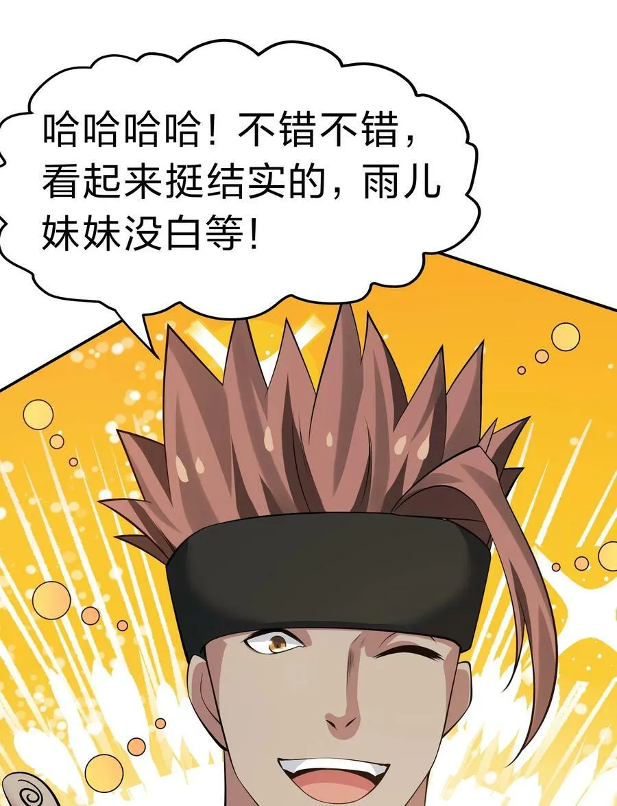 119 雨儿！嫁给我吧 第12页