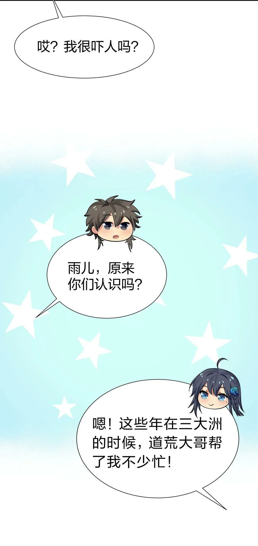 119 雨儿！嫁给我吧 第15页