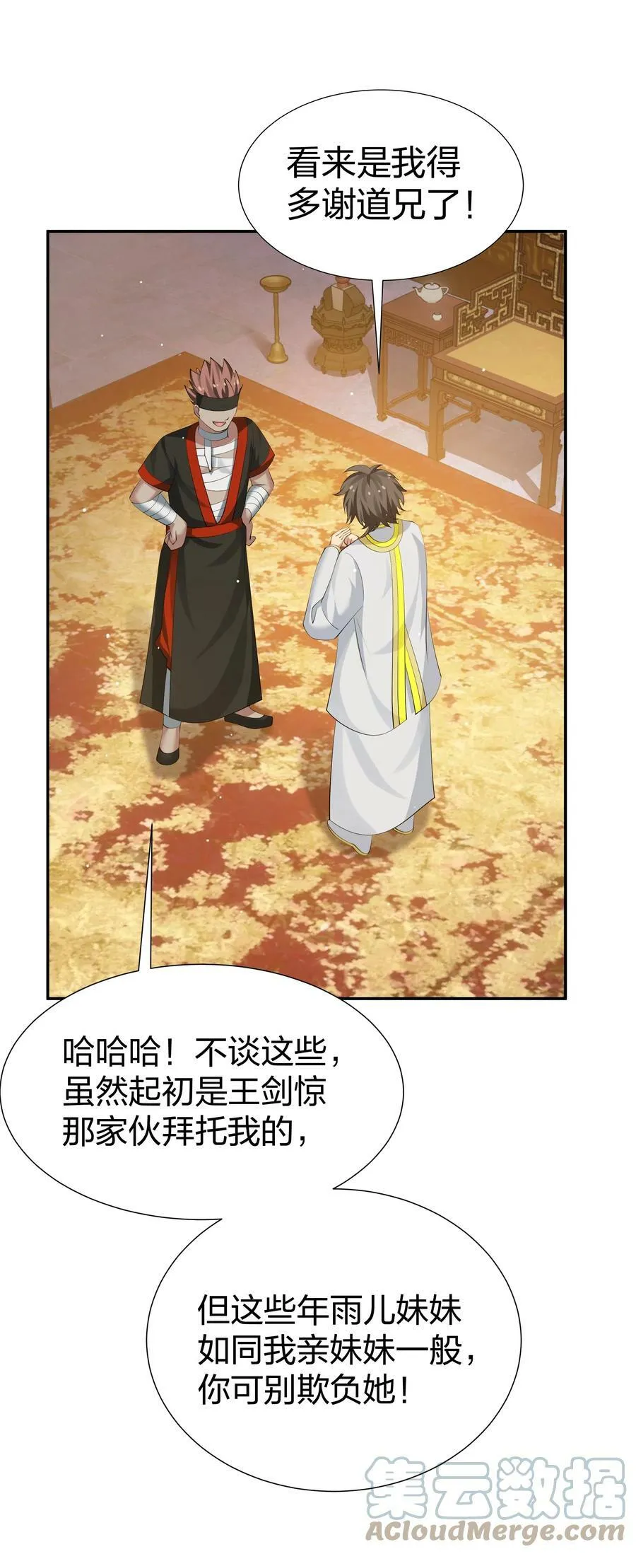 119 雨儿！嫁给我吧 第16页