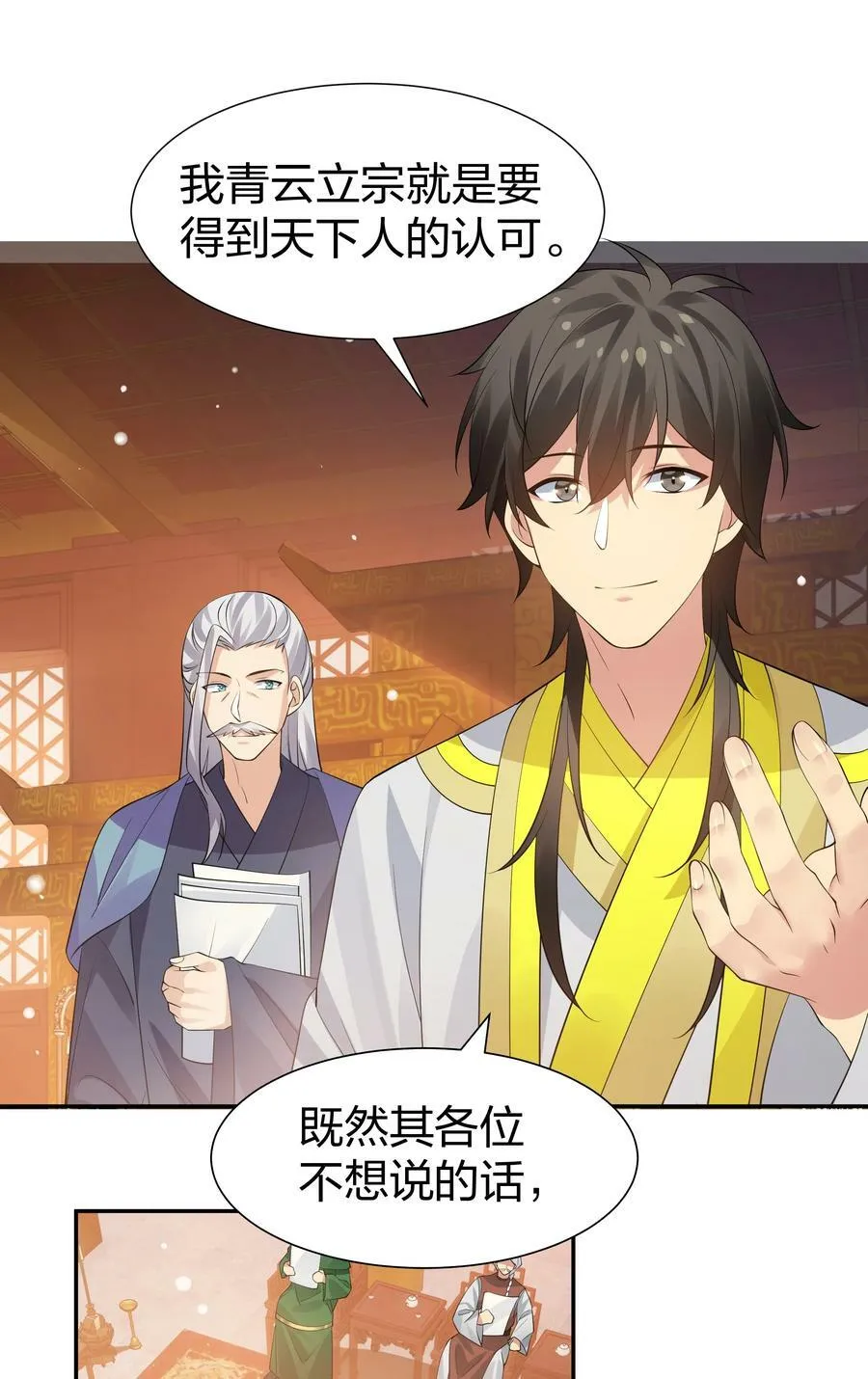 119 雨儿！嫁给我吧 第23页
