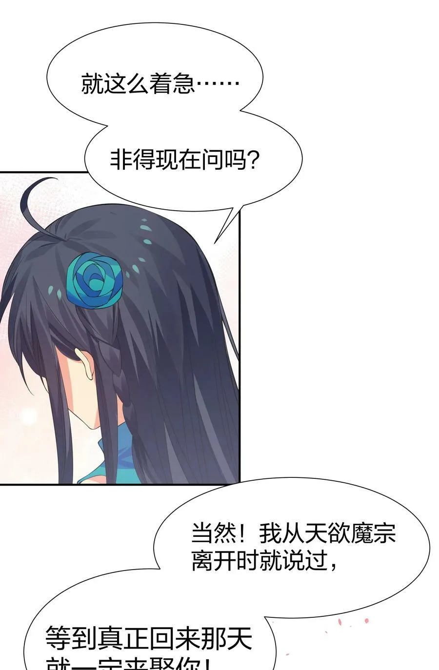 119 雨儿！嫁给我吧 第47页