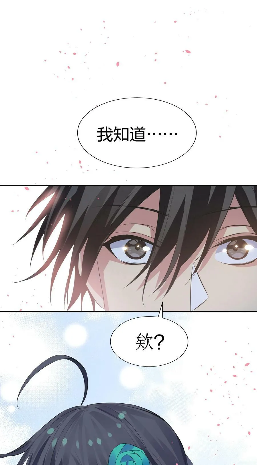 119 雨儿！嫁给我吧 第51页