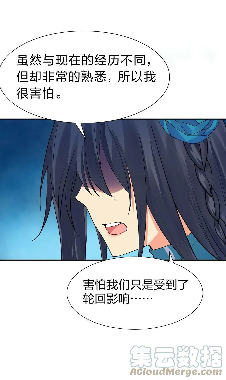 119 雨儿！嫁给我吧 第55页