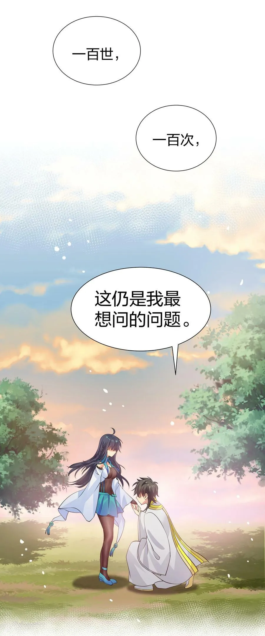119 雨儿！嫁给我吧 第60页