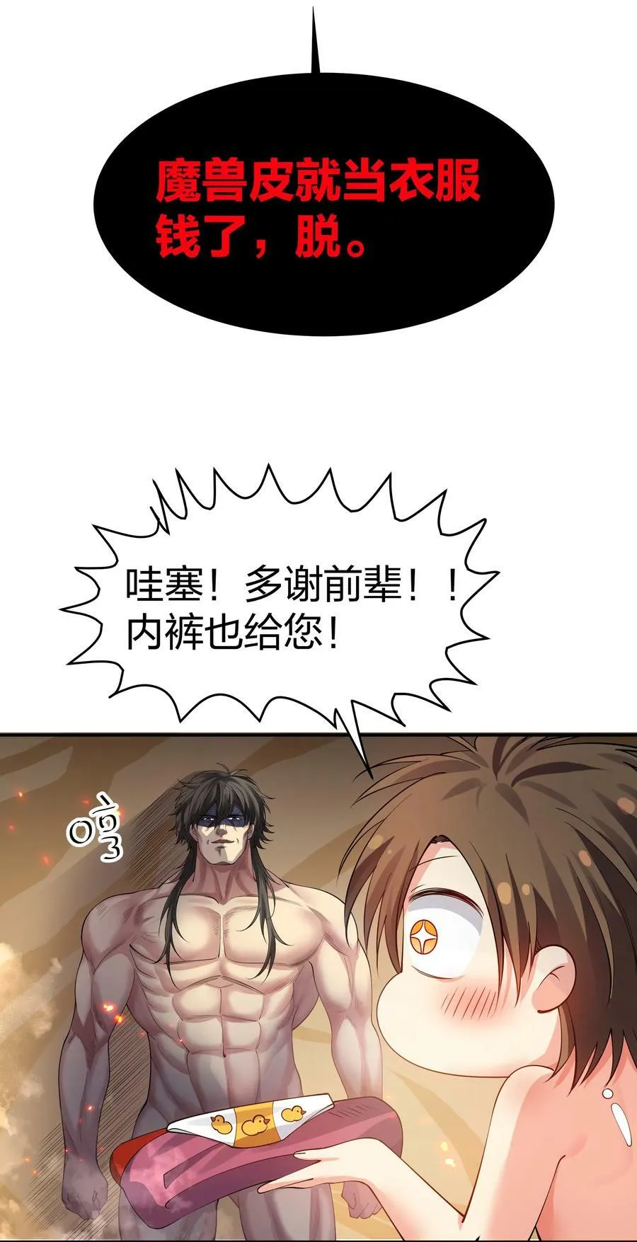 123 立刻！脱掉衣服 第14页