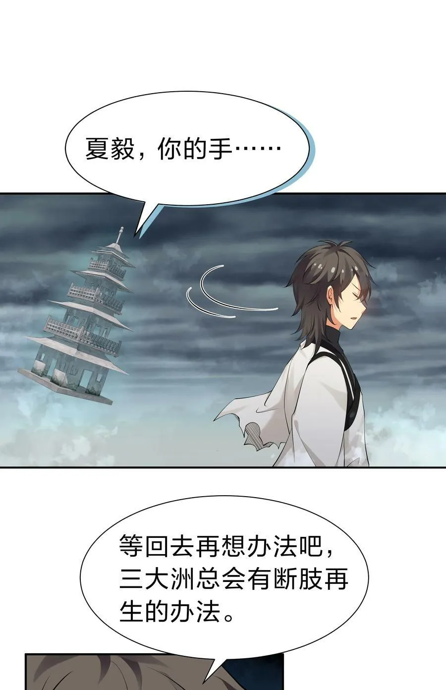 109 绝望！入魔之路 第6页