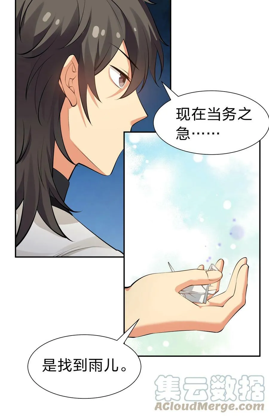 109 绝望！入魔之路 第7页