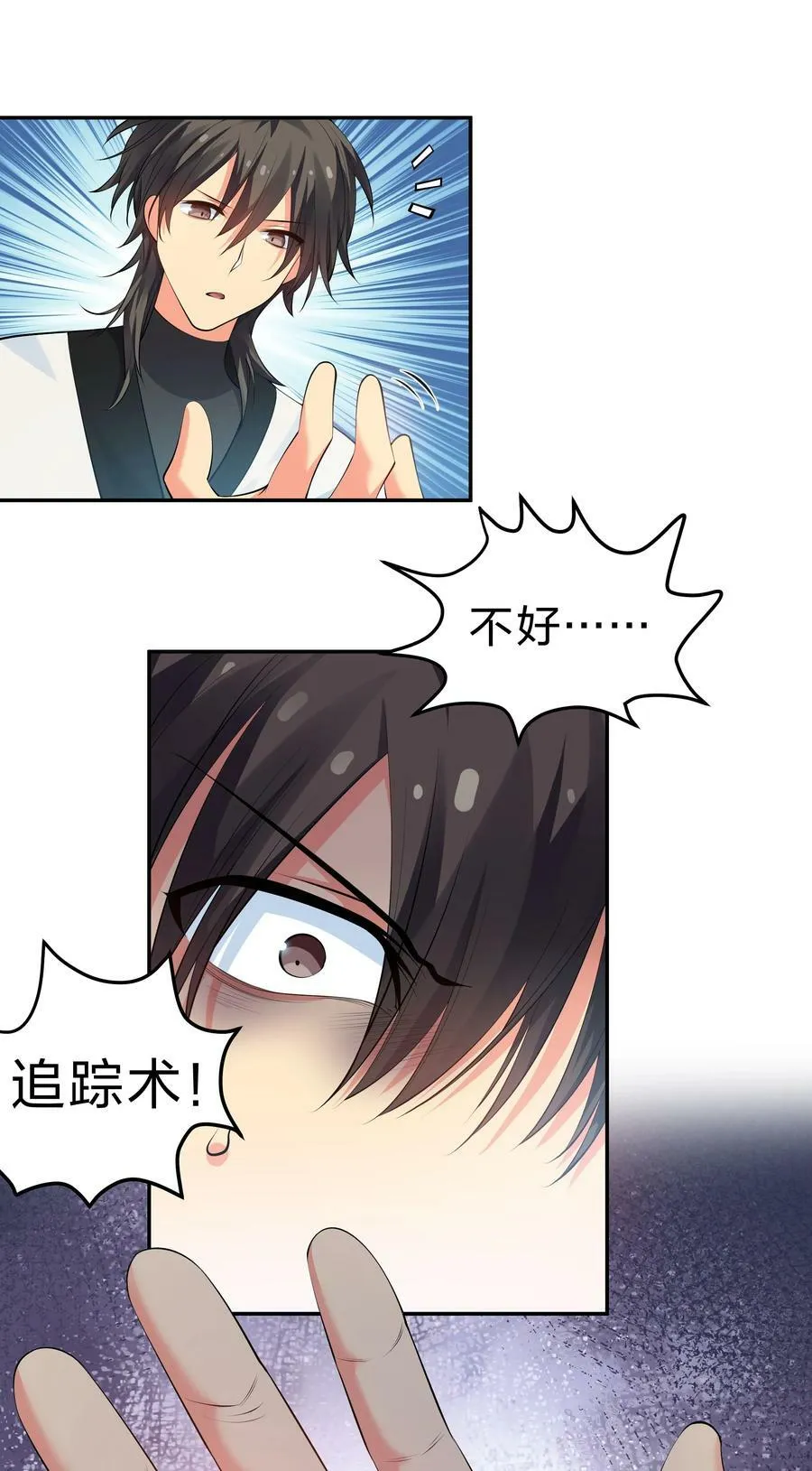 109 绝望！入魔之路 第8页