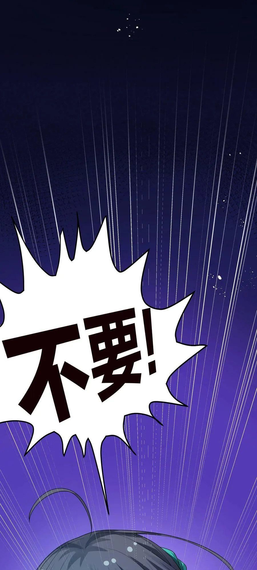109 绝望！入魔之路 第24页