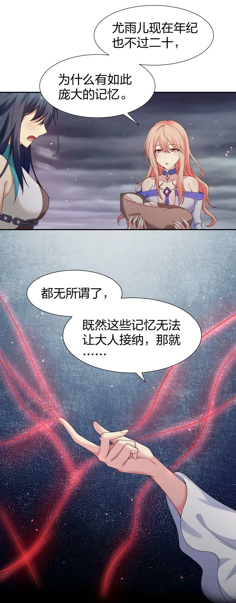 109 绝望！入魔之路 第26页