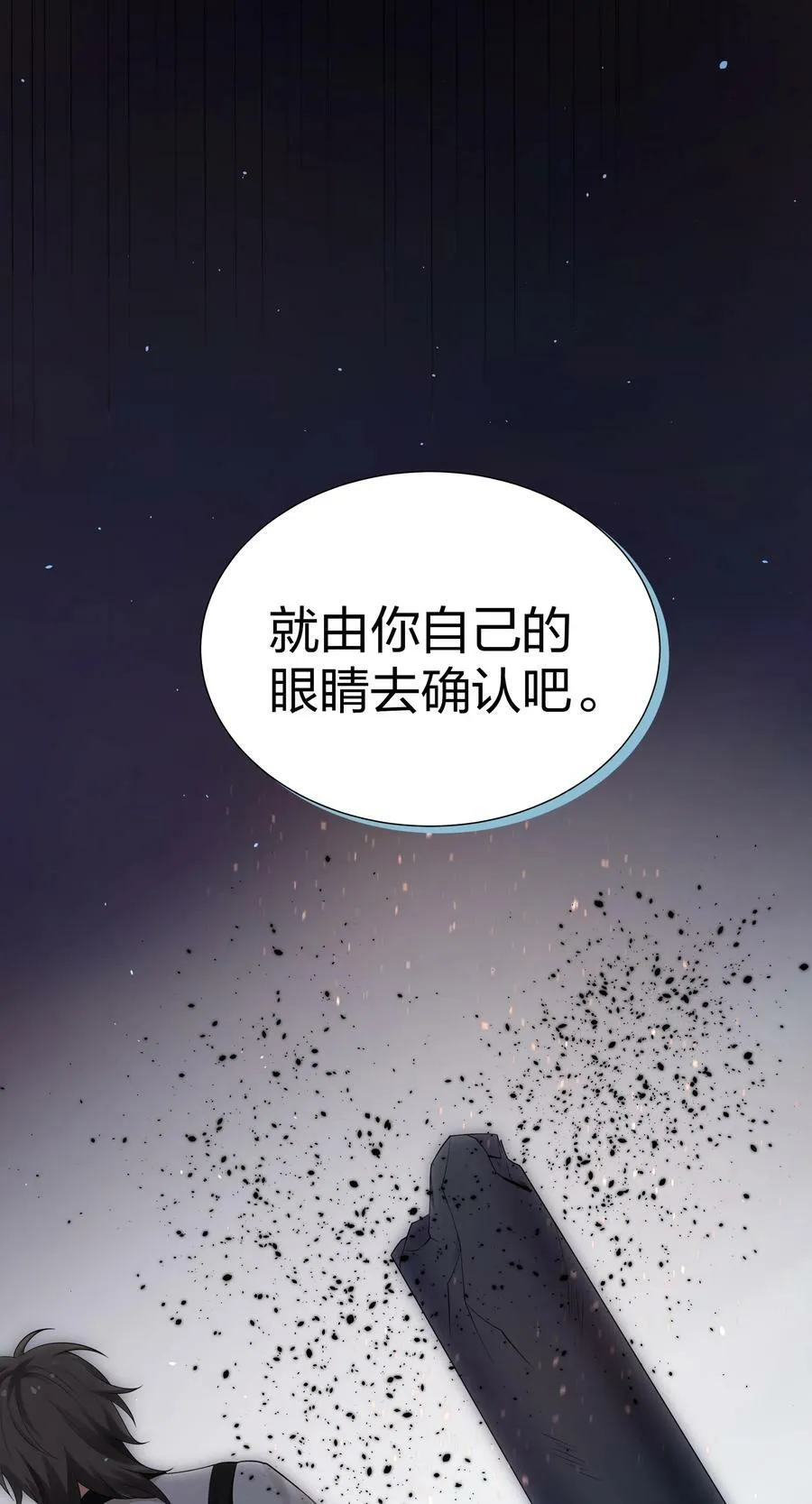 109 绝望！入魔之路 第38页