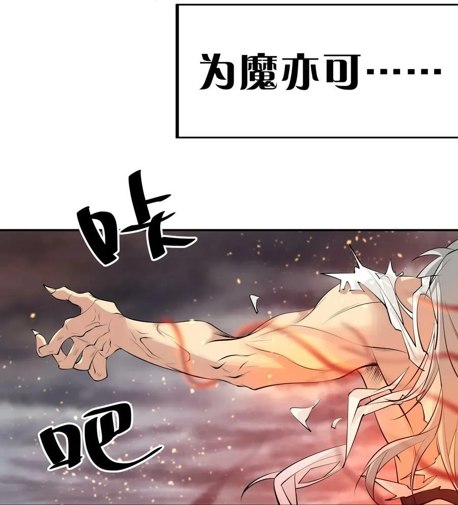 109 绝望！入魔之路 第54页