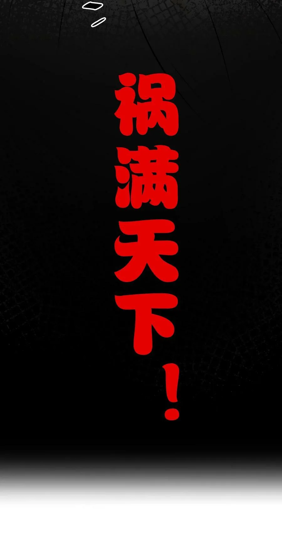 109 绝望！入魔之路 第57页