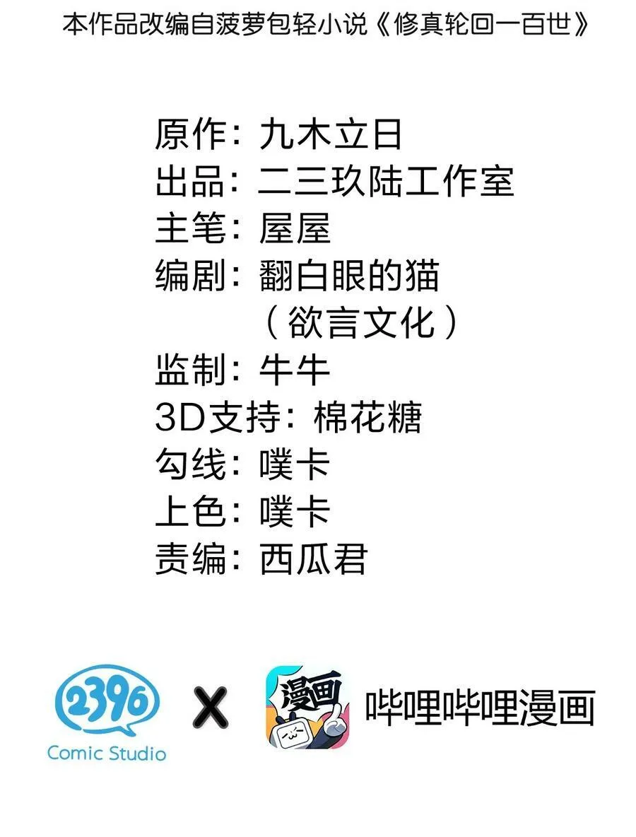 109 绝望！入魔之路 第64页