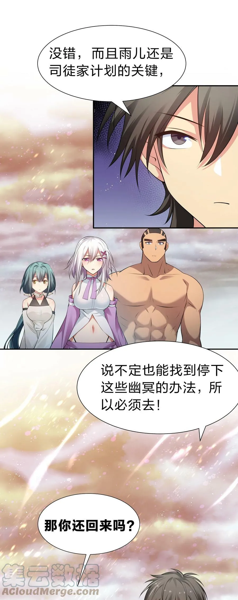 102 去吧！我们等你 第19页