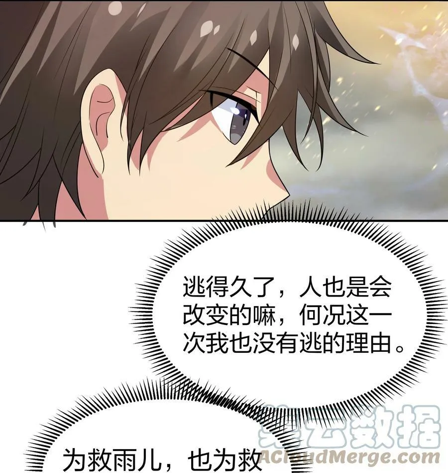 102 去吧！我们等你 第29页