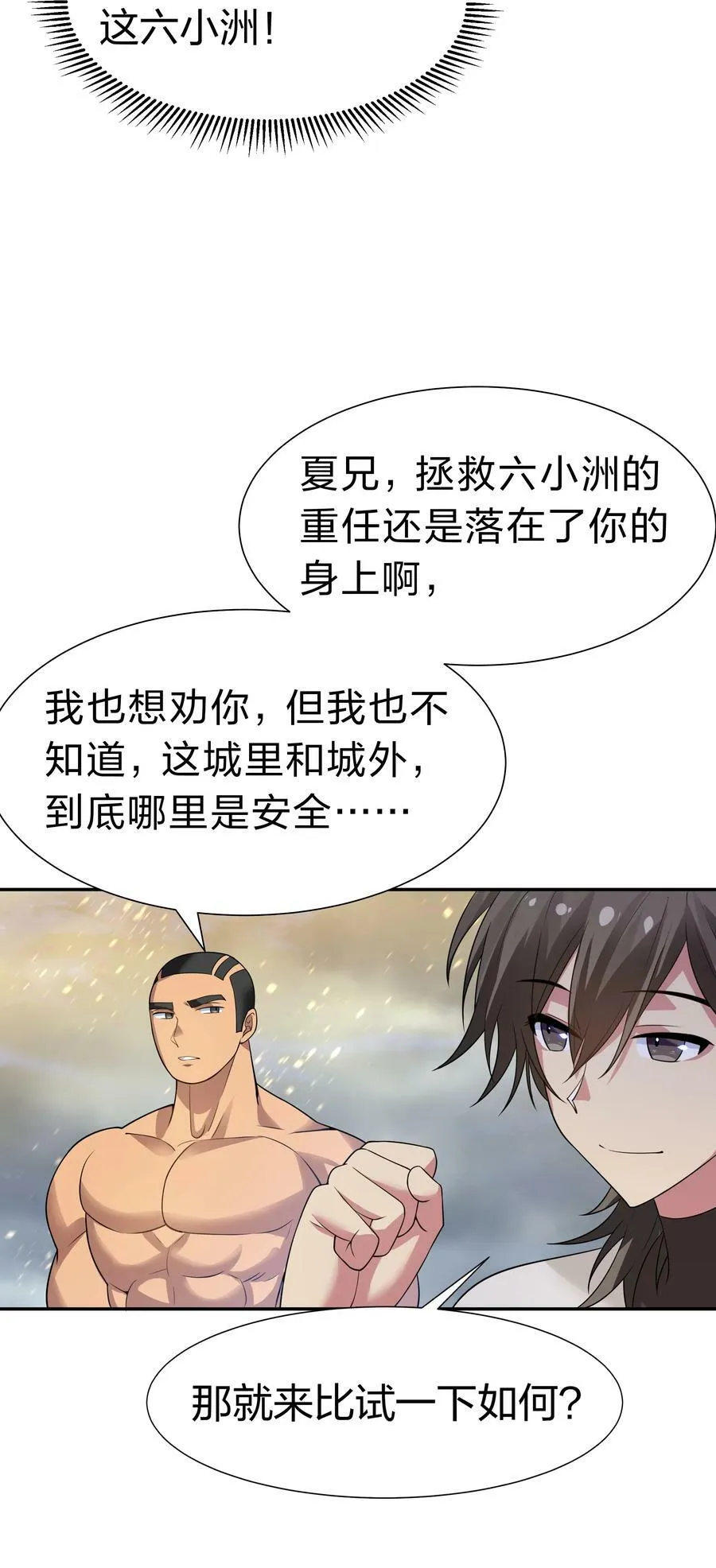 102 去吧！我们等你 第30页