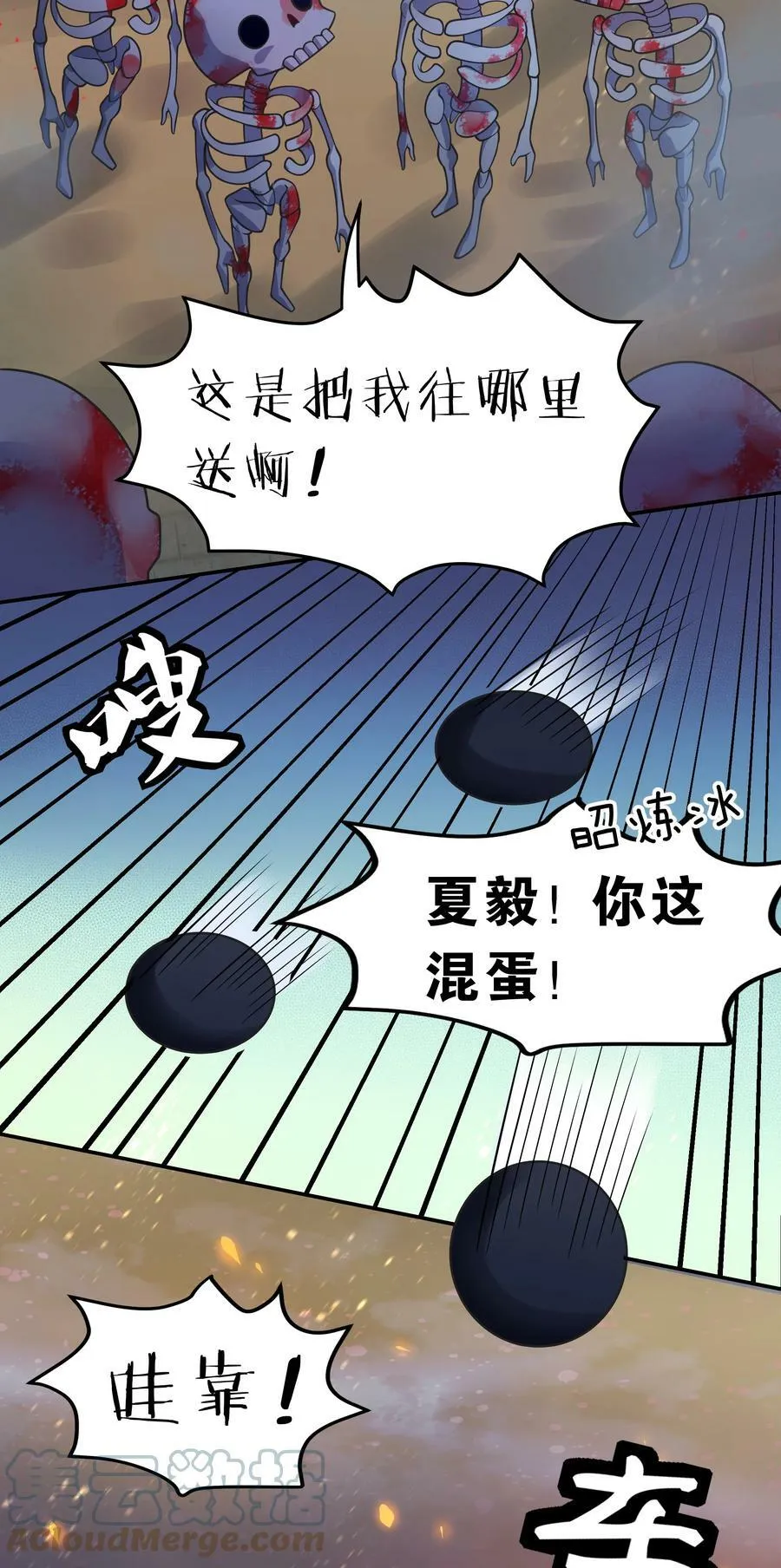 102 去吧！我们等你 第35页