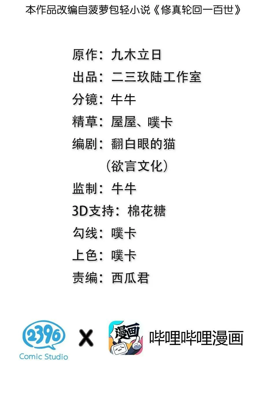 102 去吧！我们等你 第41页
