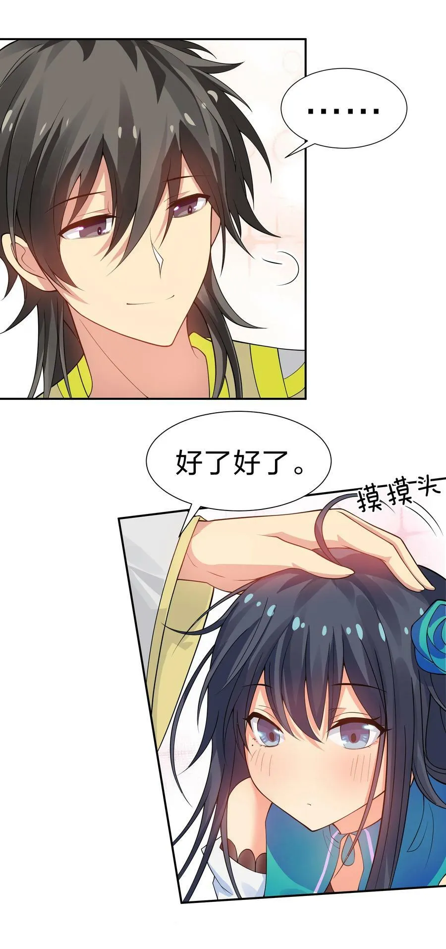 116 师兄！最喜欢了 第9页
