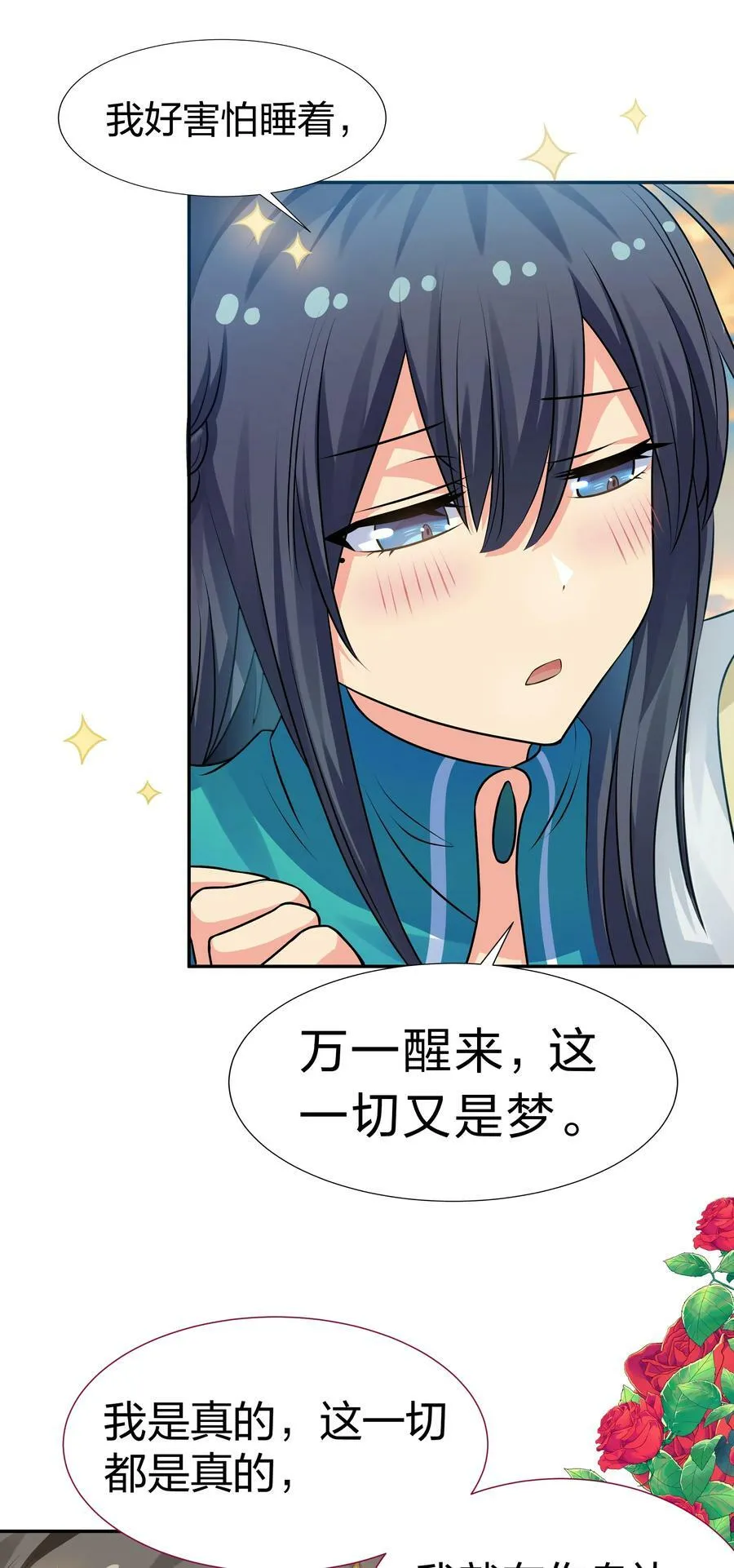 116 师兄！最喜欢了 第18页