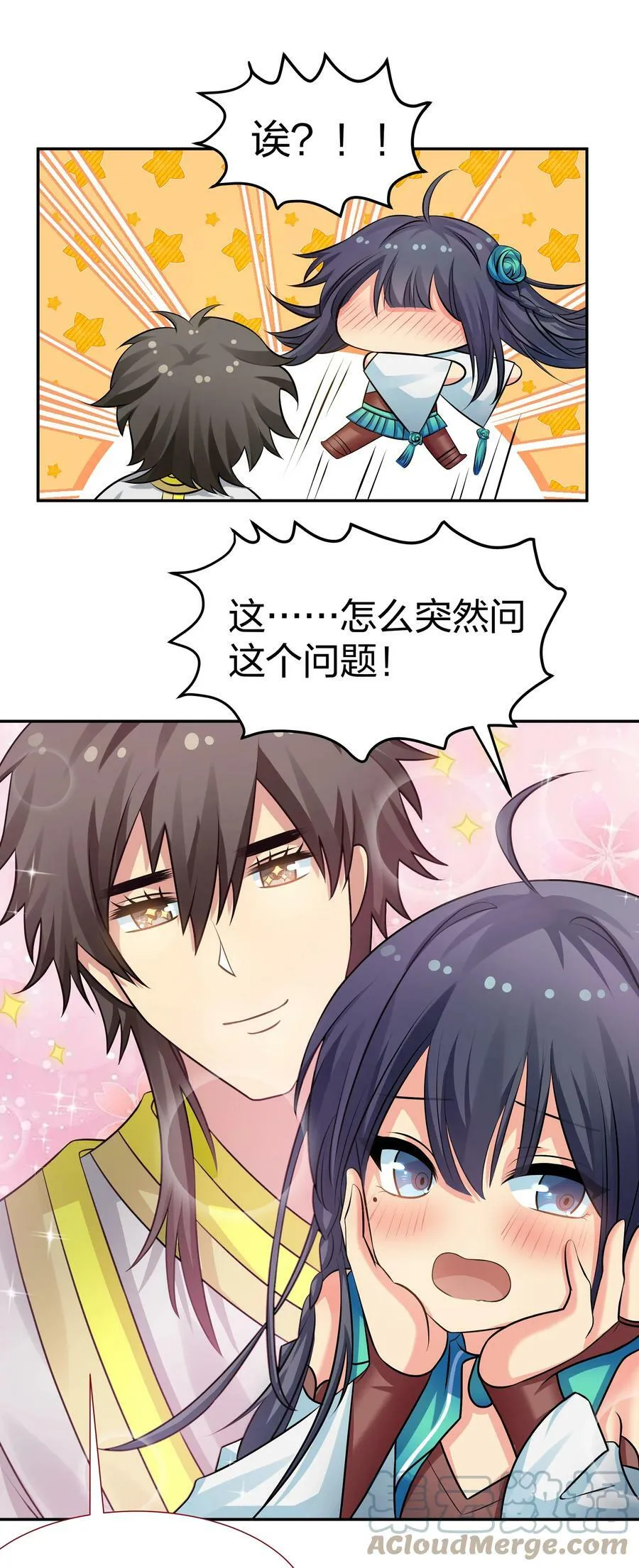 116 师兄！最喜欢了 第22页