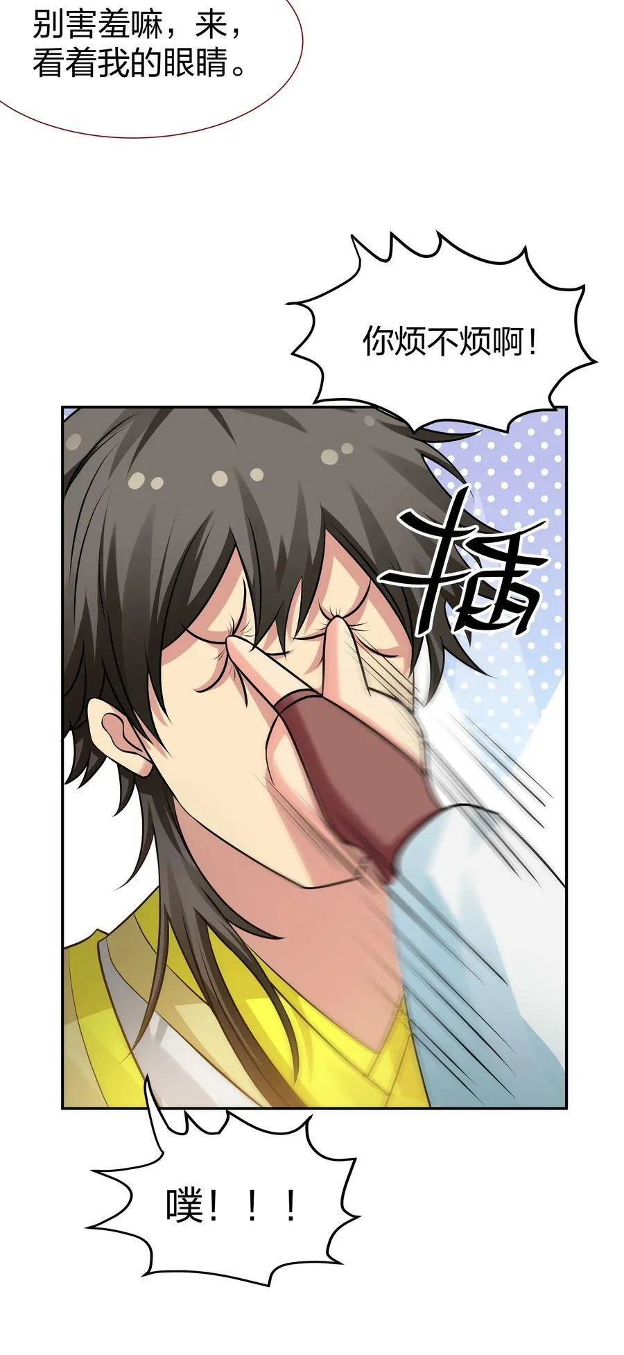 116 师兄！最喜欢了 第23页