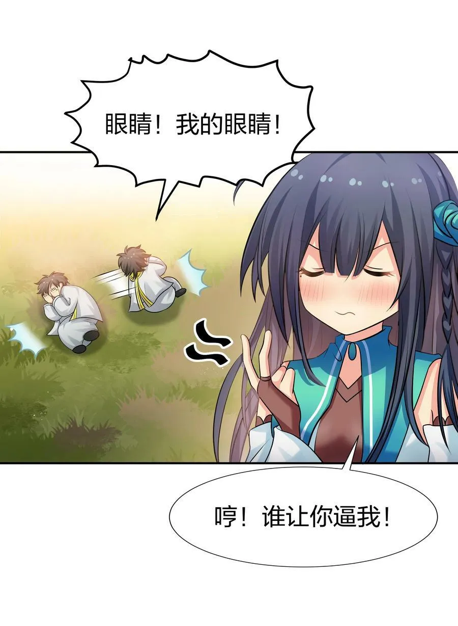116 师兄！最喜欢了 第24页