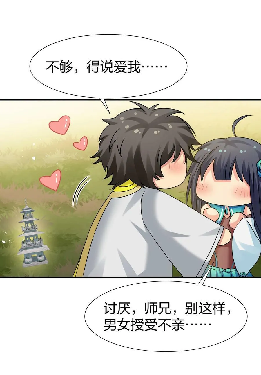 116 师兄！最喜欢了 第26页