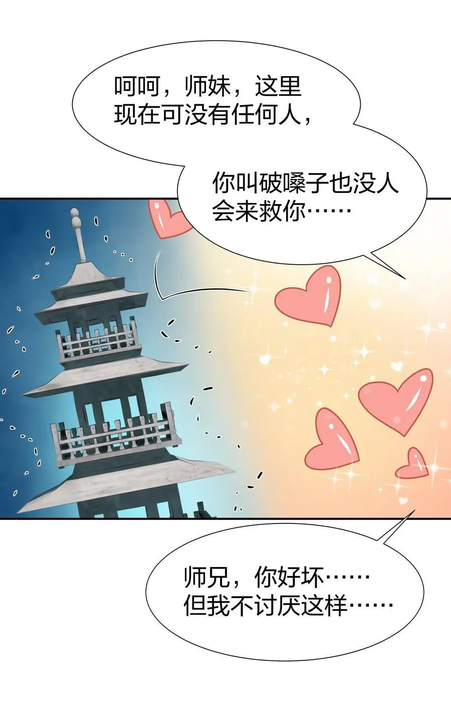 116 师兄！最喜欢了 第27页