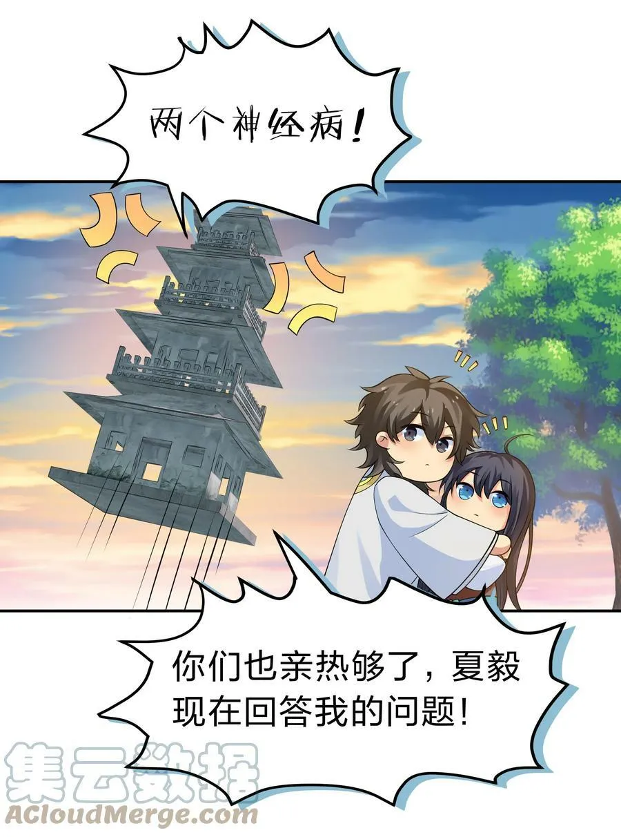 116 师兄！最喜欢了 第28页