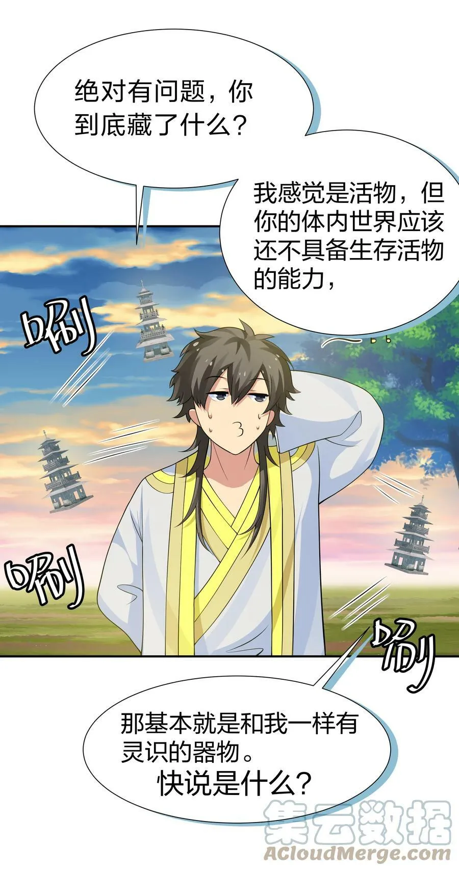 116 师兄！最喜欢了 第31页