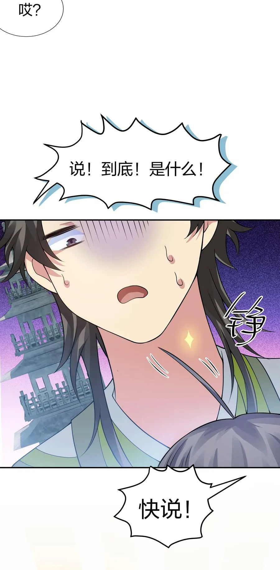 116 师兄！最喜欢了 第36页