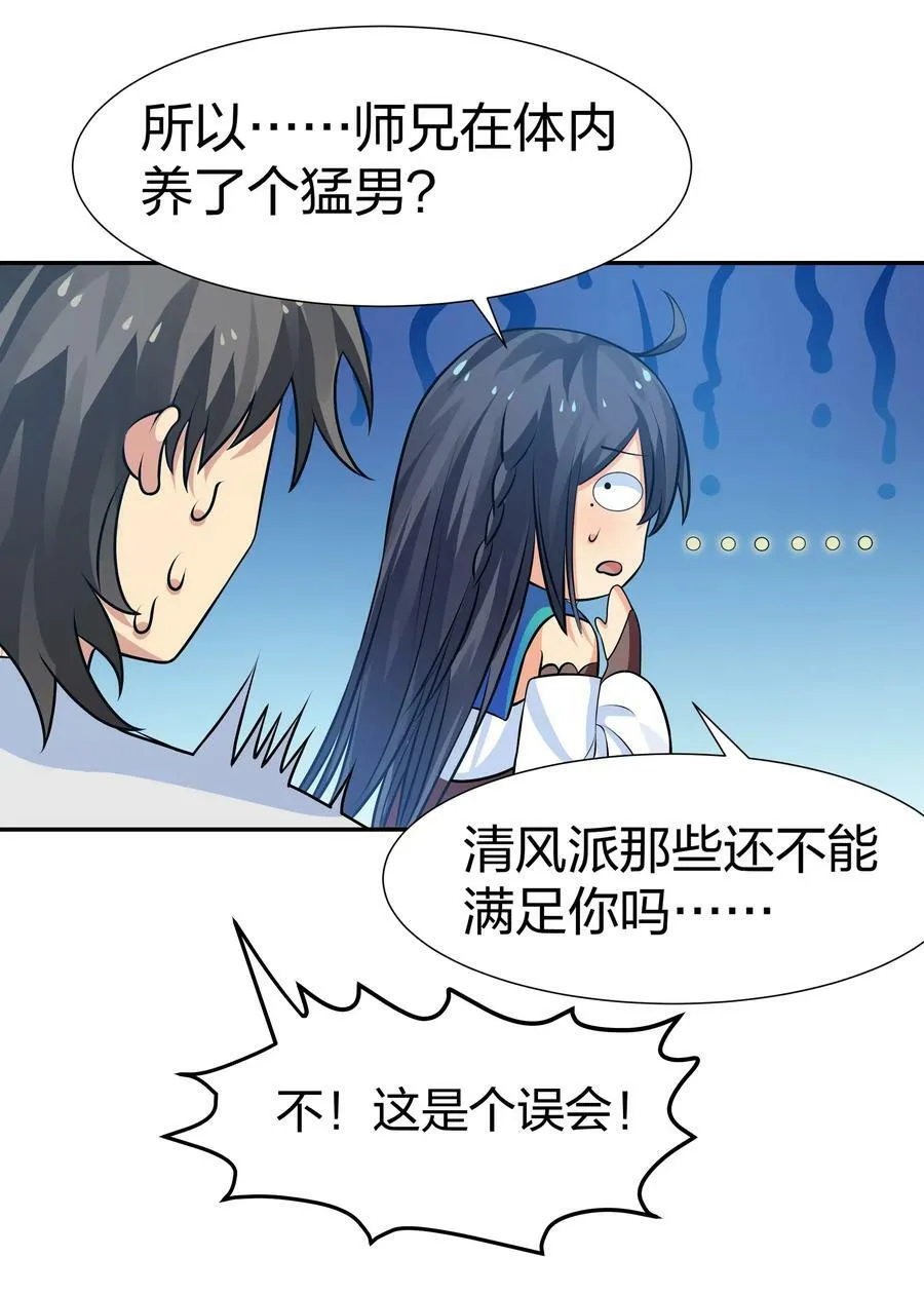 116 师兄！最喜欢了 第42页