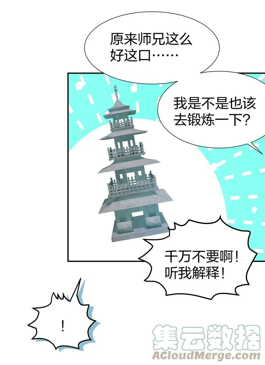 116 师兄！最喜欢了 第43页