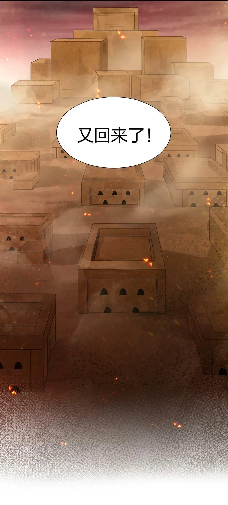 110 夏毅！化身幽冥 第8页