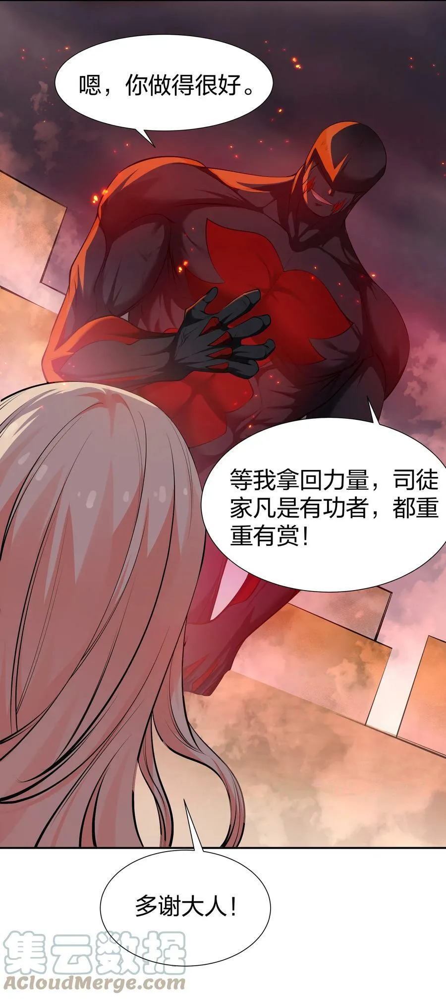 110 夏毅！化身幽冥 第10页