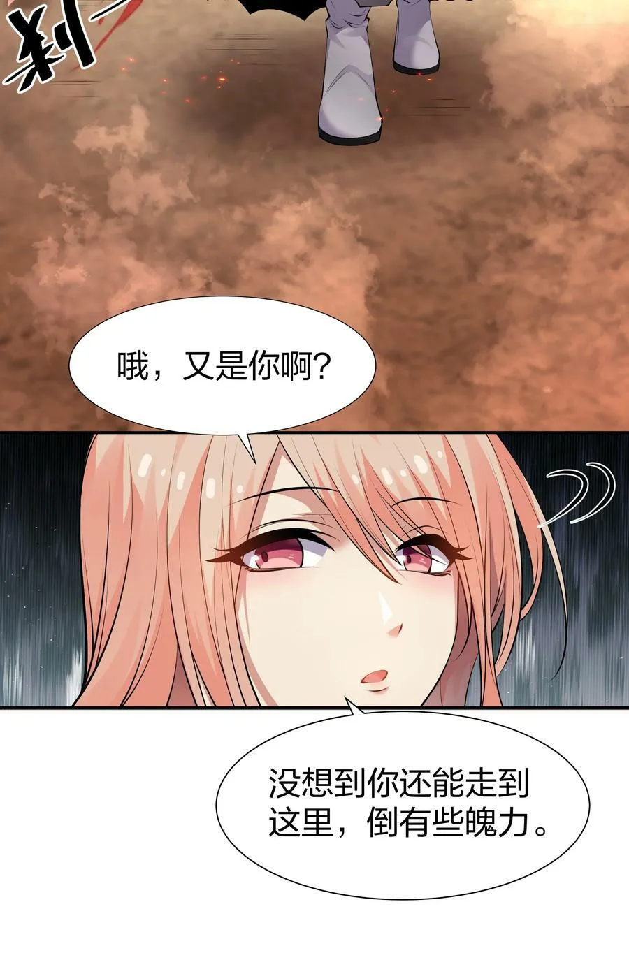 110 夏毅！化身幽冥 第14页