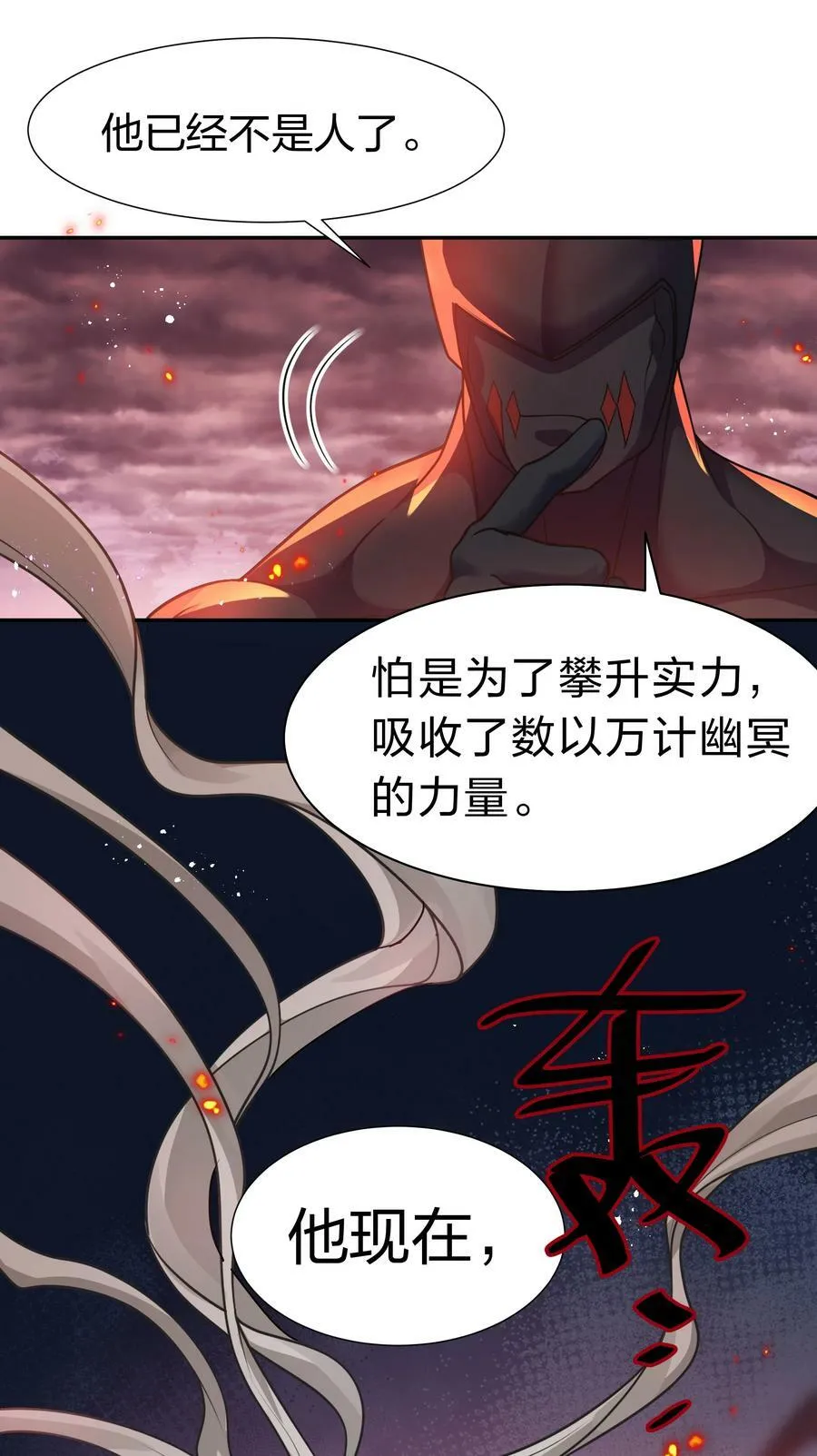 110 夏毅！化身幽冥 第23页